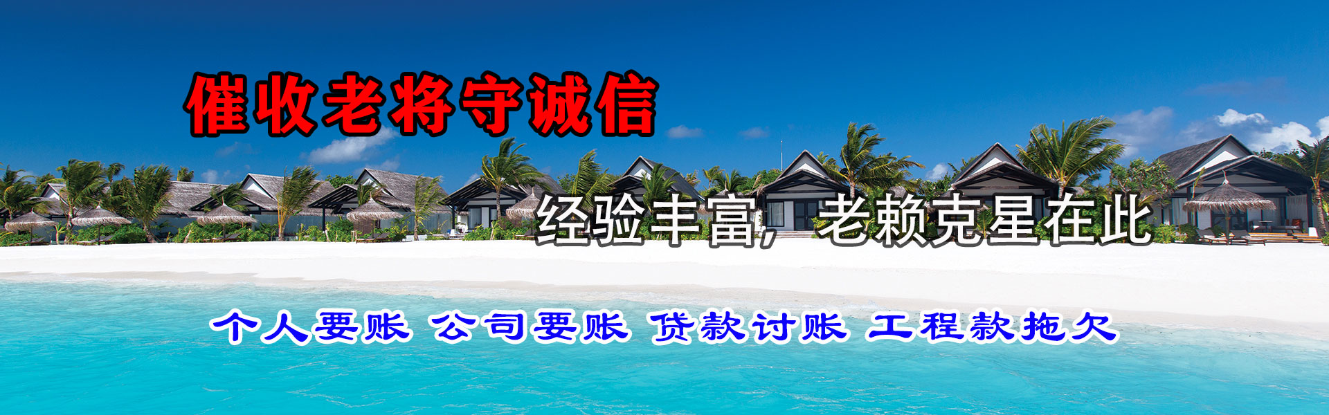 江山清债公司